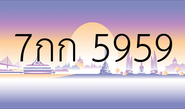 7กก 5959